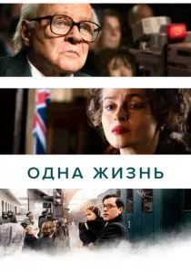 Одна жизнь смотреть онлайн
