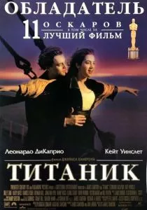 Титаник смотреть онлайн
