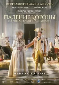 Падение короны смотреть онлайн