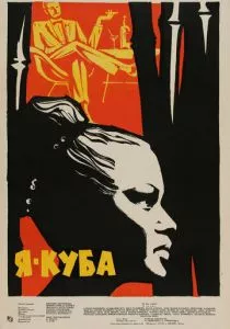 Я – Куба смотреть онлайн