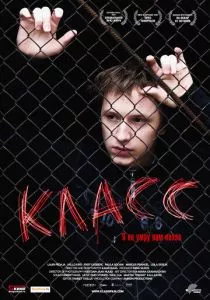 Класс смотреть онлайн