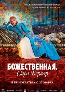 Божественная. Сара Бернар смотреть онлайн