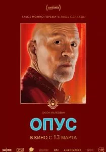 Опус смотреть онлайн