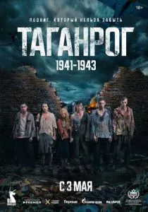 Таганрог смотреть онлайн