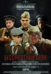 Бессмертный полк смотреть онлайн