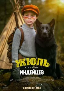 Жюль и Аша в стране индейцев смотреть онлайн