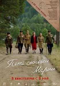 Пять сыновей Марии смотреть онлайн