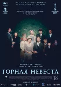 Горная невеста смотреть онлайн