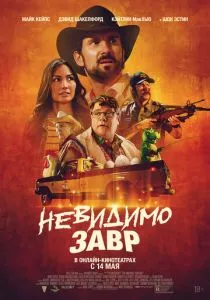 Невидимый хищник смотреть онлайн
