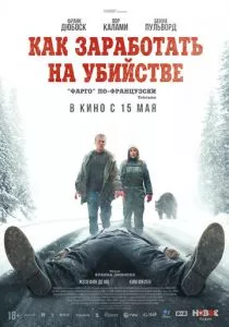 Как заработать на убийстве смотреть онлайн