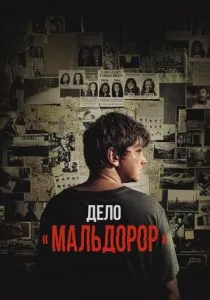 Дело «Мальдорор» смотреть онлайн