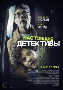 Настоящие детективы смотреть онлайн