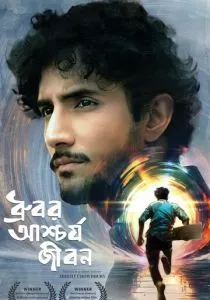 Странная жизнь Дхурубо смотреть онлайн