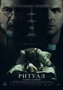 Ритуал смотреть онлайн