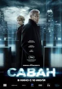 Саван смотреть онлайн