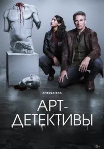 Арт-детективы смотреть онлайн