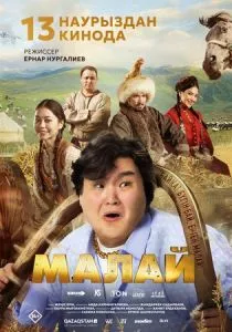 Малай смотреть онлайн
