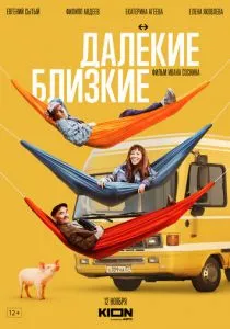 Далекие близкие смотреть онлайн