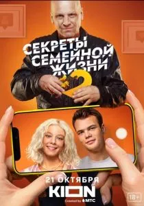 Секреты семейной жизни смотреть онлайн
