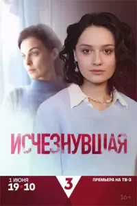 Исчезнувшая смотреть онлайн
