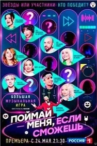 Поймай меня, если сможешь смотреть онлайн