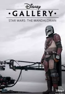 Галерея Disney: Мандалорец смотреть онлайн
