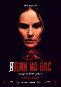 Одни из нас смотреть онлайн