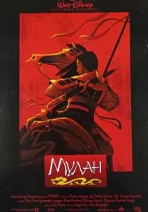 Мулан смотреть онлайн