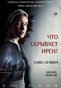 Что скрывает Ирен? смотреть онлайн