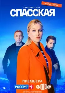 Спасская 4 сезон смотреть онлайн