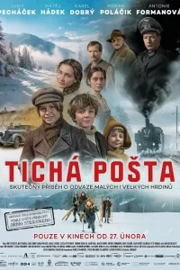 Тайная доставка смотреть онлайн