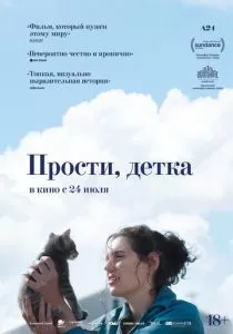 Прости, детка смотреть онлайн