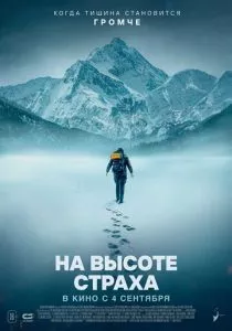 В плену страха смотреть онлайн