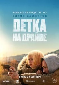 Детка на драйве смотреть онлайн
