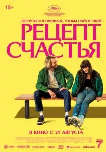 Рецепт счастья смотреть онлайн