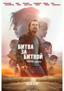 Битва за битвой смотреть онлайн