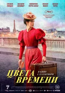 Цвета времени смотреть онлайн