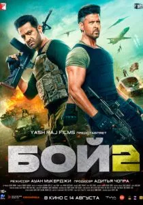 Бой 2 смотреть онлайн