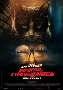 Дорогая, я уменьшаюсь смотреть онлайн