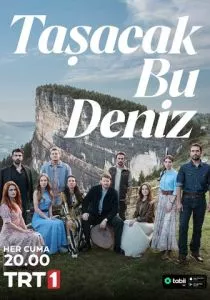 Это море переполнится смотреть онлайн