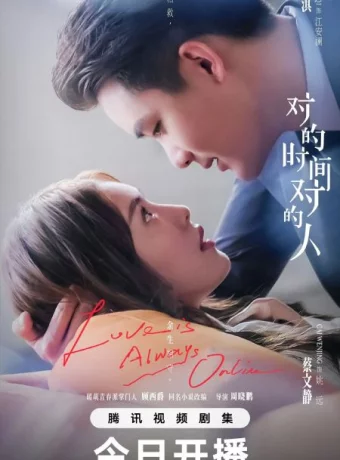 В нужное время с нужным человеком смотреть онлайн