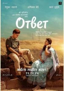 Ответ смотреть онлайн