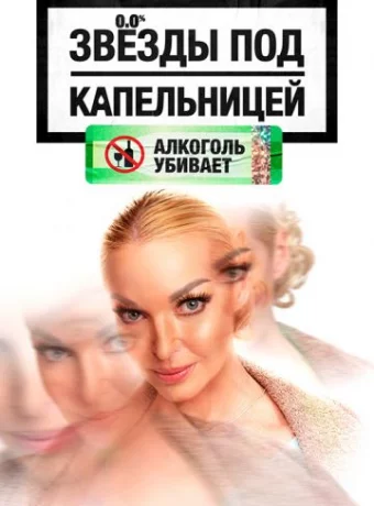 Звезды под капельницей смотреть онлайн