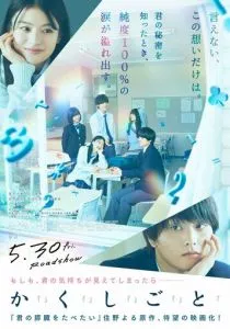 У меня есть секрет смотреть онлайн