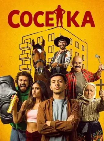 Соседка смотреть онлайн