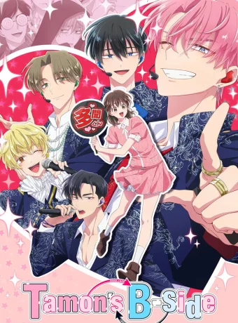 Какой сейчас Тамон?! смотреть онлайн