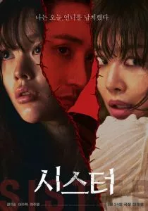 Сестра смотреть онлайн