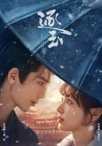 В погоне за нефритом смотреть онлайн