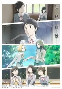 Сто видов Авадзимы смотреть онлайн