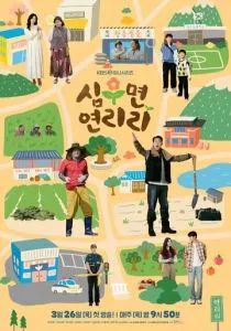 Сельская жизнь в Ëннири смотреть онлайн